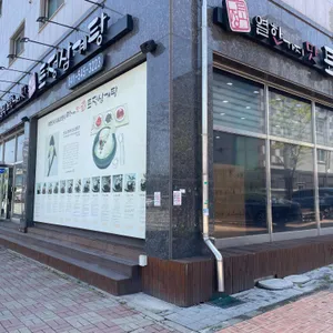 토정삼계탕 배방관 리뷰 사진