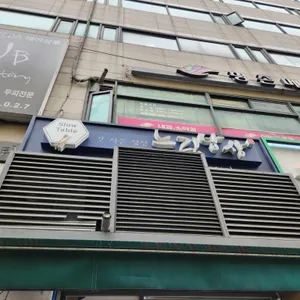 느린밥상 리뷰 사진