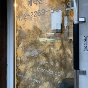 고기온 리뷰 사진