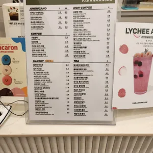 파란만잔 리뷰 사진