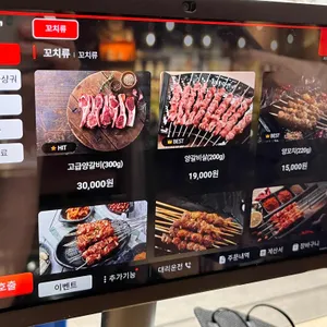 미가양꼬치 리뷰 사진