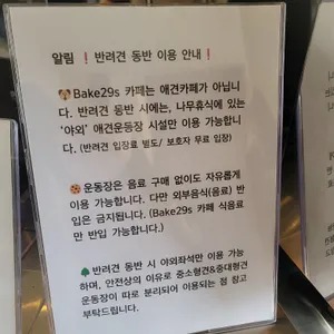 Bake29s 리뷰 사진