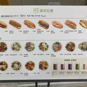 샐러드볼 리뷰 사진