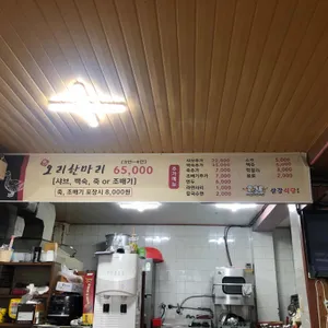 삼강식당 리뷰 사진