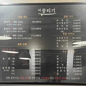 더뭉티기 성남정자점 리뷰 사진
