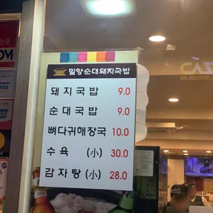 밀양순대 돼지국밥 리뷰 사진