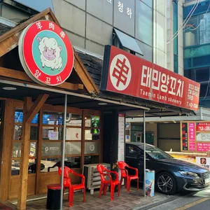 태민양꼬치 리뷰 사진