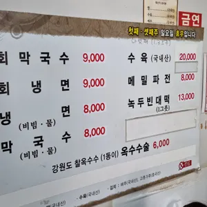 통일면옥 리뷰 사진