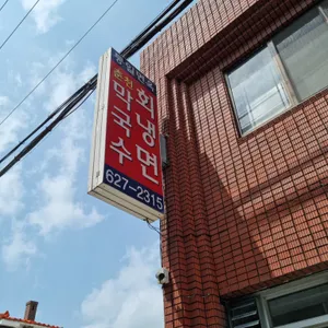 통일면옥 리뷰 사진