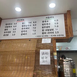 은평국수 리뷰 사진