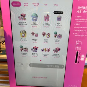 배스킨라빈스 리뷰 사진