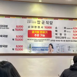 장군식당 리뷰 사진