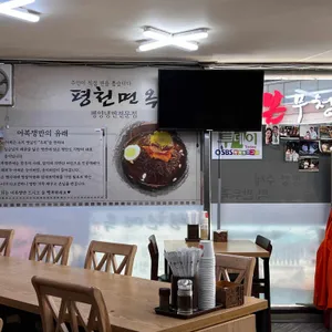 평천면옥 리뷰 사진