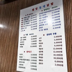 팔당등대닭발 리뷰 사진