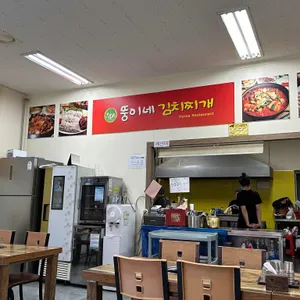 뚱이네김치찌개 리뷰 사진
