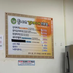 뚱이네김치찌개 리뷰 사진