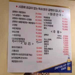 을지로골뱅이 리뷰 사진