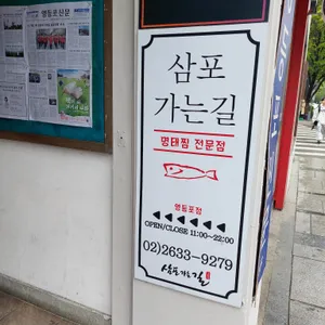 삼포가는길 리뷰 사진