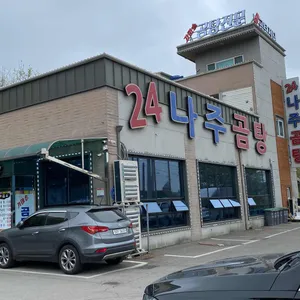 24나주곰탕 리뷰 사진