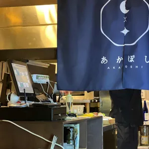 아카보시 리뷰 사진