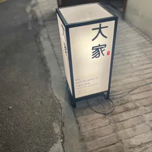 대가 리뷰 사진