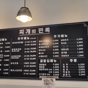 찌개의민족 리뷰 사진