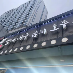 동해안생태찌개 리뷰 사진