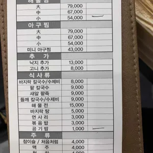 태윤해물찜칼국수 리뷰 사진