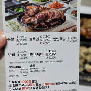 족발김사부 리뷰 사진