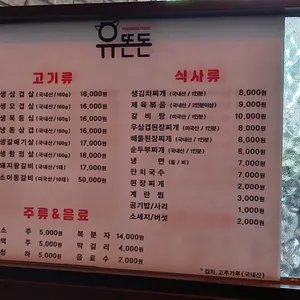 유똔돈 리뷰 사진