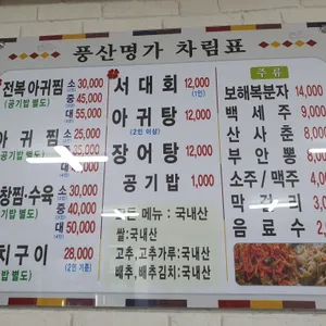 풍산식당 리뷰 사진