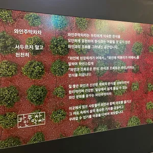 와인주막차차 리뷰 사진