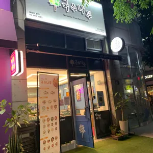 국수나무 리뷰 사진