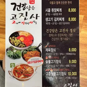 고기에 진심인 사람들 리뷰 사진