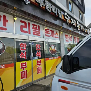 로뎀나무푸드 리뷰 사진