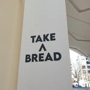 테이크어브레드 리뷰 사진
