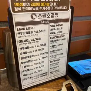 명가소곱창 리뷰 사진