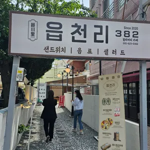 읍천리382 리뷰 사진
