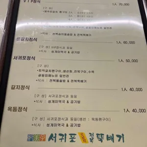 서귀포오분작뚝배기 리뷰 사진