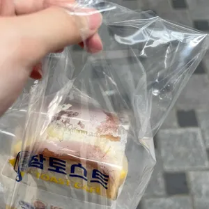 참토스트 사진