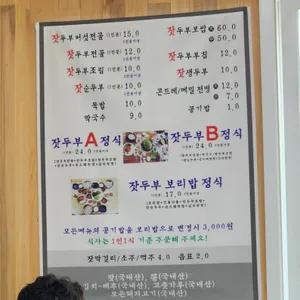 언덕마루가평잣두부집 리뷰 사진