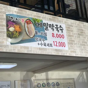 거상수육돼지국밥 리뷰 사진