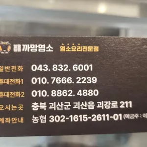 알콩달콩 까망염소 리뷰 사진
