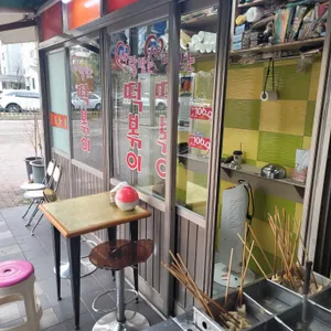 사랑받는 떡볶이 리뷰 사진