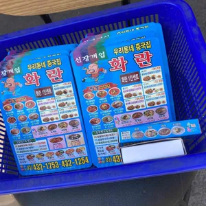화란 리뷰 사진