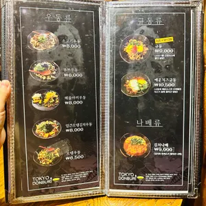 도쿄돈부리 리뷰 사진