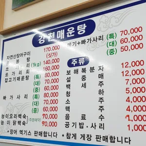 강천 매운탕 리뷰 사진