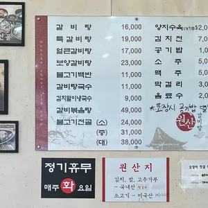 원산갈비탕 리뷰 사진