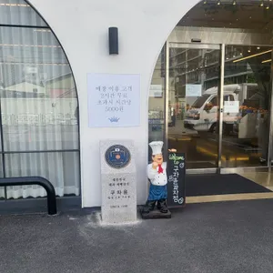 구자윤 과자점 리뷰 사진