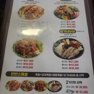 오가네족발 리뷰 사진